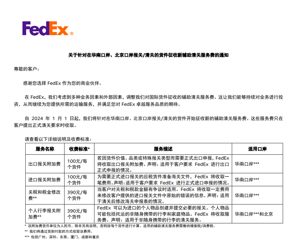 聯(lián)邦報關(guān)費(fèi).png