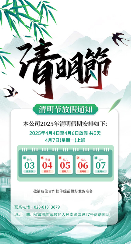 2025清明節(jié) 官網(wǎng).jpg